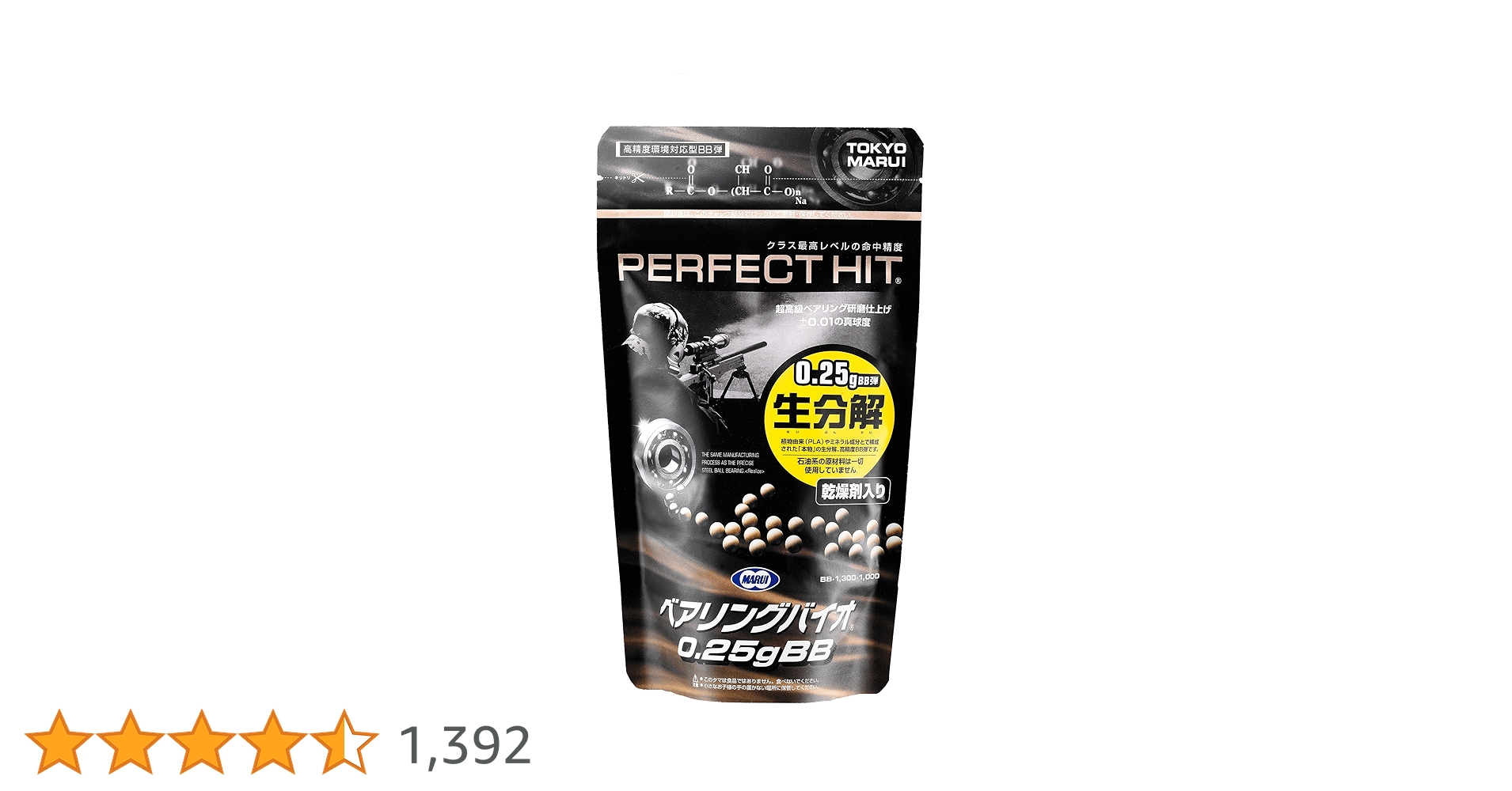 No.44パーフェクトヒットベアリングバイオ0.2g BB弾 1600発入×4袋 No.44パーフェクトヒットベアリングバイオ0.2g BB弾 1600発入×4袋